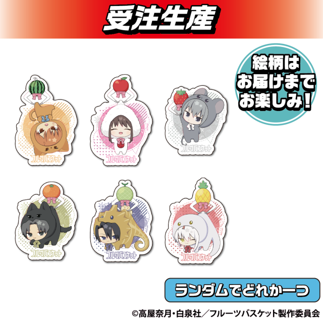 【ランダム全6種】フルーツバスケット　描き起こしステッカー
