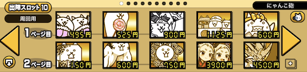 スロットプリセット