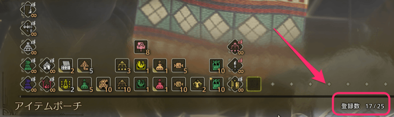 アイテム数の上限