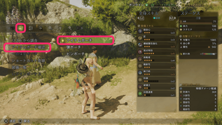 アイテムポーチの開き方