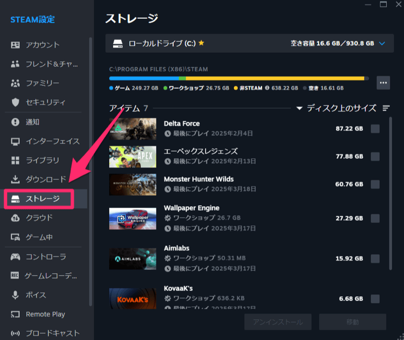 ストレージタブ