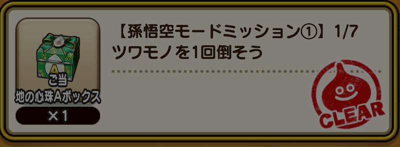 ツワモノの報酬