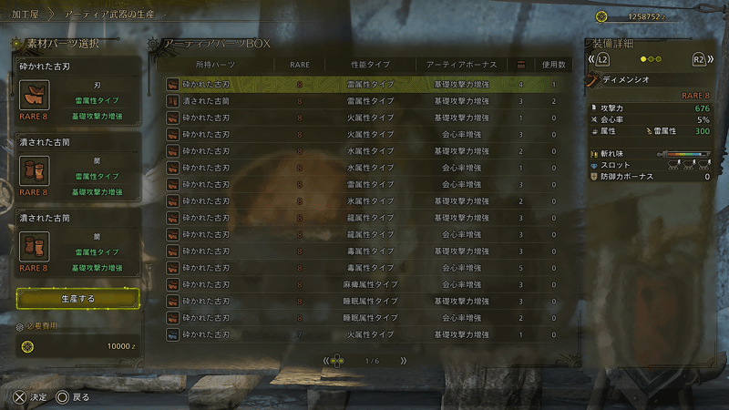 アーティア厳選