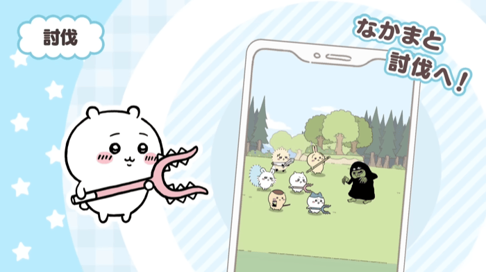 討伐で危ないヤツを倒す