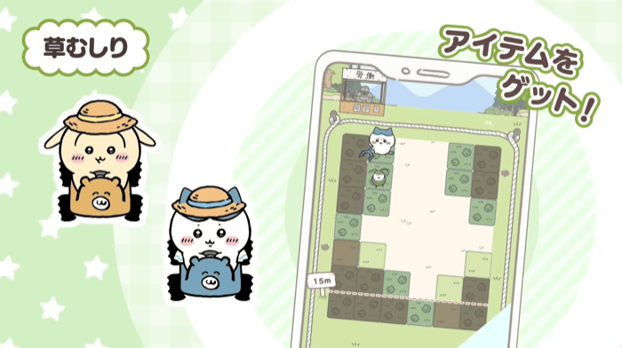 草むしりでアイテム集め