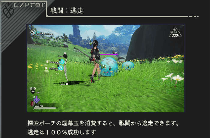 煙幕玉を使用することで逃げられる