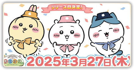 リリース日パーシャル