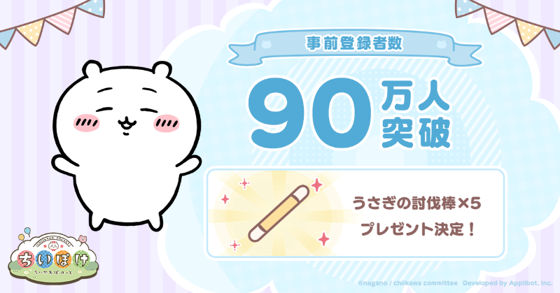 事前登録ゲームないアイテム