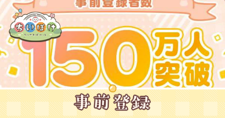 事前登録アイキャッチ