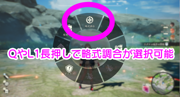 略式調合を選択