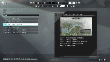 ランドマークやファストトラベルポイントを解禁する