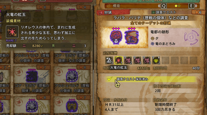 紅玉などの欲しい素材が貰えるクエストもあり