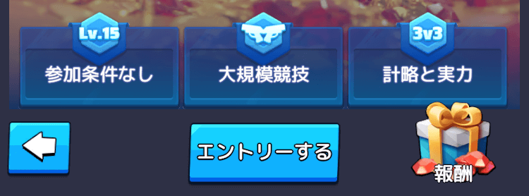 王者決定戦に参加する人は大会にエントリーする