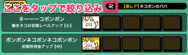 ここをタップで絞り込み