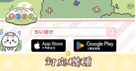 対応機種アイキャッチ