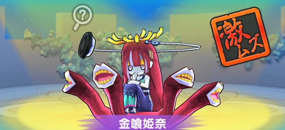 金喰姫奈攻略方法