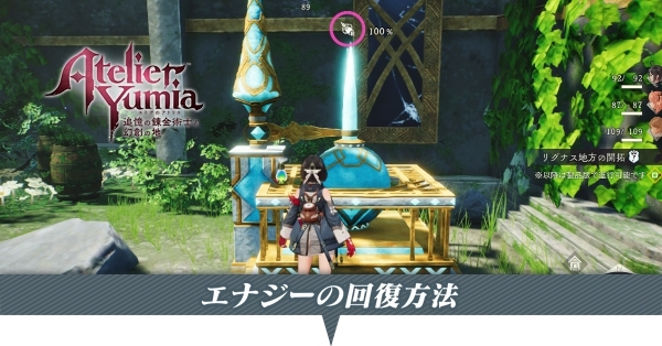 エナジーの回復方法