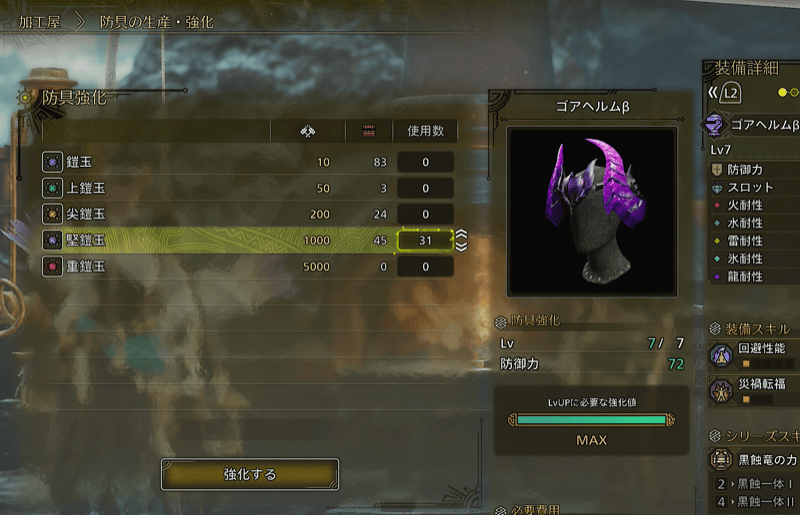 鎧玉を集めておく