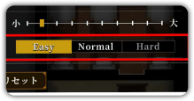 難易度　パーシャル