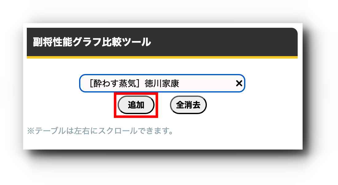 追加をタップ