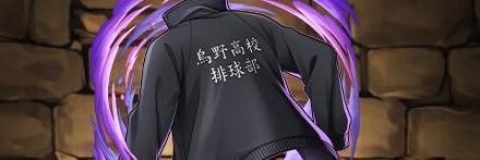 【12338】烏野高校排球部のジャージ