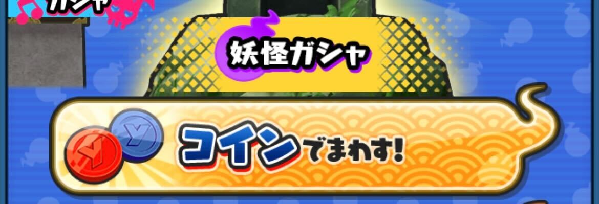 コインでまわす