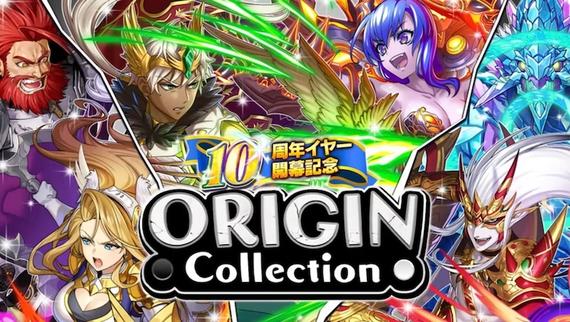 オリジンコレクション
