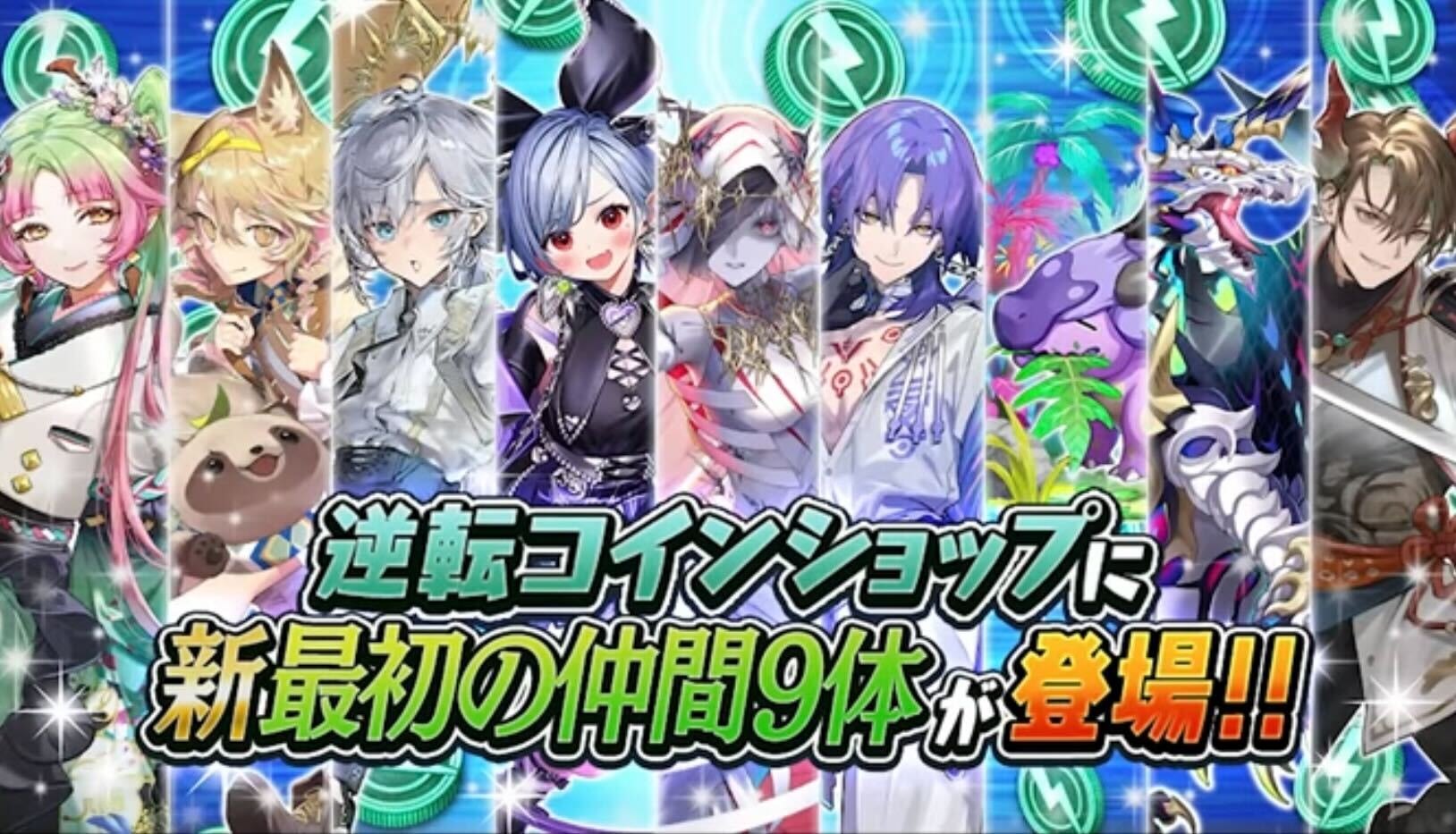 逆転コインショップ駒追加