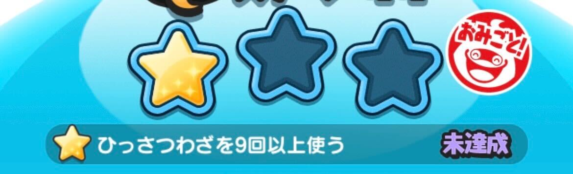 必殺技を9回以上使う