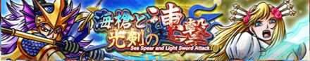 海槍と光剣の連撃
