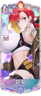 甘寧（UR＋）図鑑アイコン