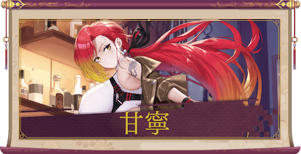 甘寧(UR+)のアイキャッチ