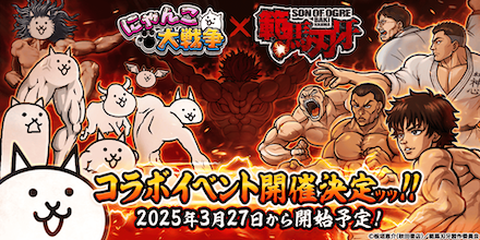範馬刃牙コラボイベントのバナー