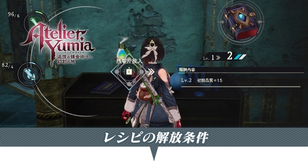 レシピの解放条件