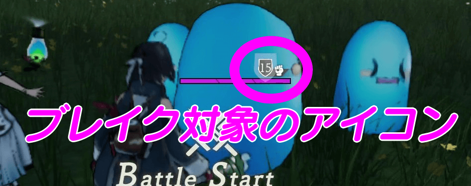 ブレイク対象のアイコン