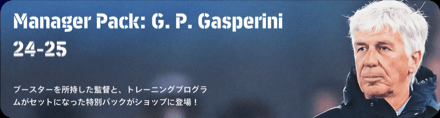 ガスペリーニ24-25(03/20)画像