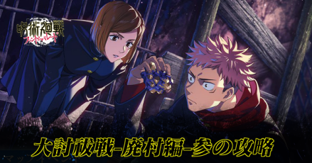 大討祓戦廃村編参