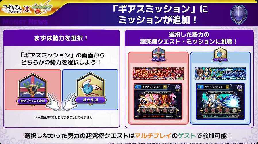 ギアスミッション