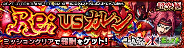 紅月カレン降臨の攻略