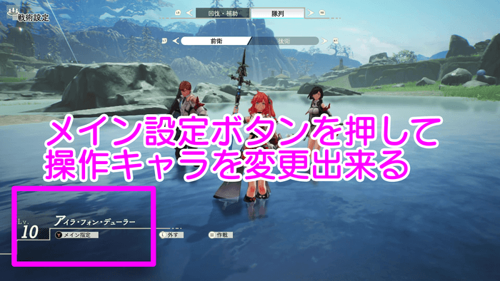 非戦闘時の変更方法