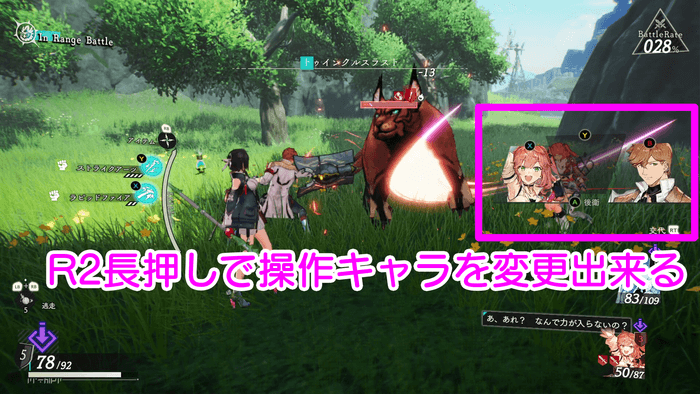 戦闘時の変更方法