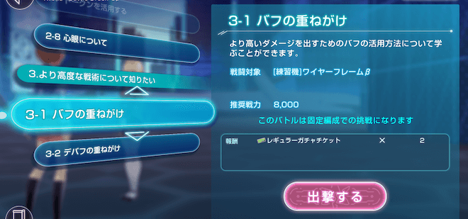 ヘブバンの戦闘要素を学べる