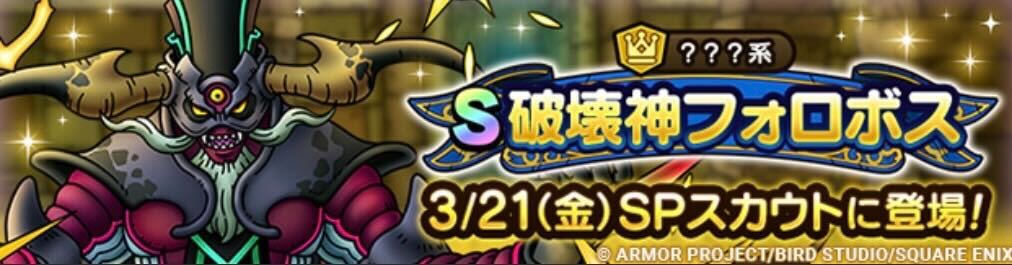 破壊神フォロボスガチャの画像