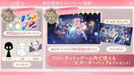 90万〜100万人達成報酬