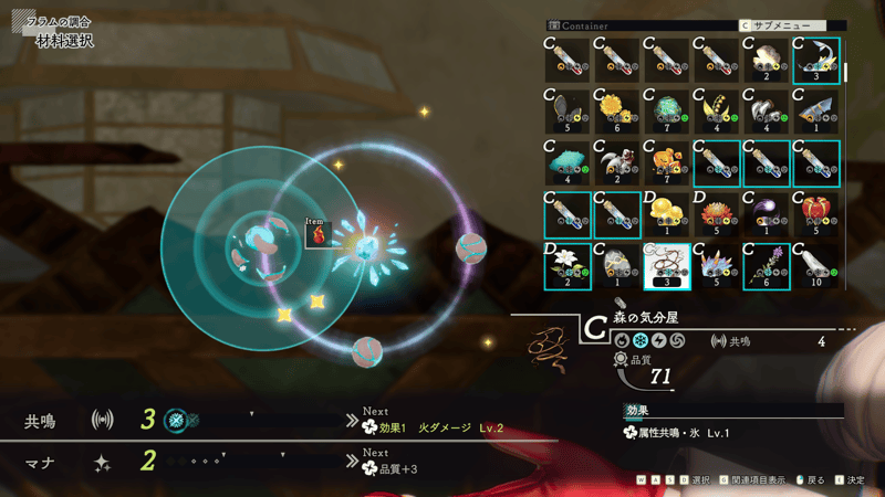 フラムの中間素材を決める