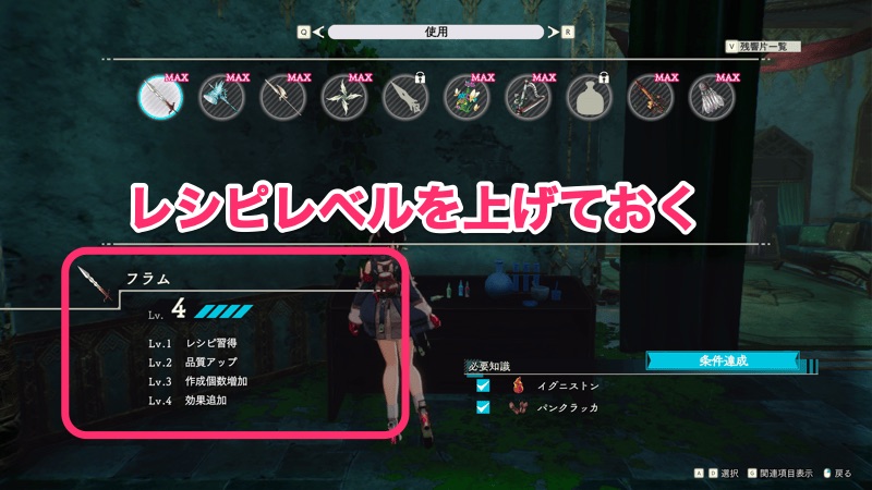 フラムのレシピレベル