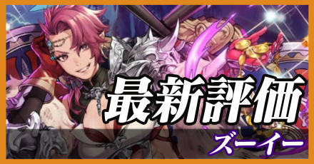 ズーイー＿最新評価