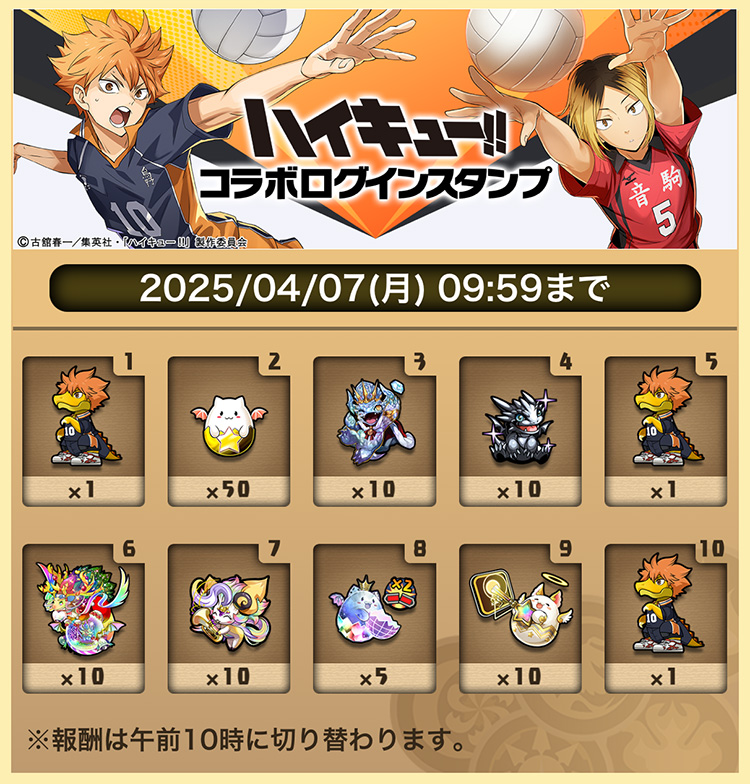 ログインスタンプ