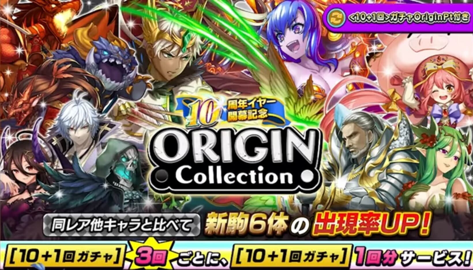 オリジンコレクション