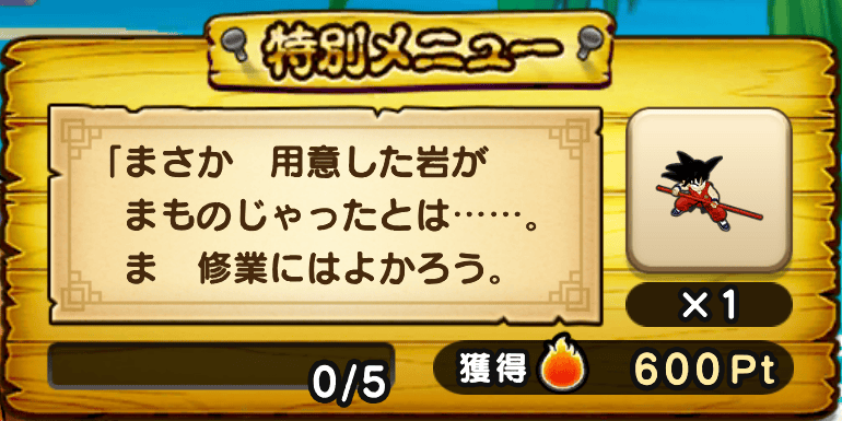 岩のまものを倒す